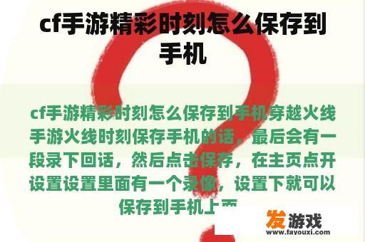 cf手游精彩时刻怎么保存到手机