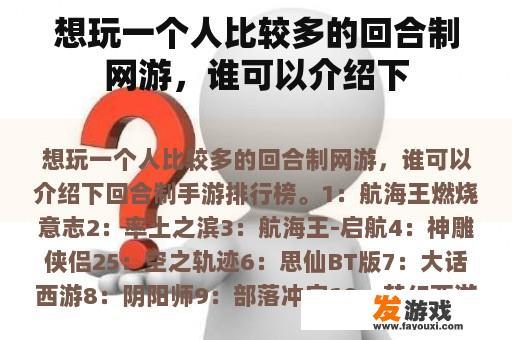 体验热门的回合制网游 热门的、多人参与的回合制网络游戏