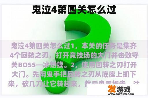 鬼泣4第四关怎么过