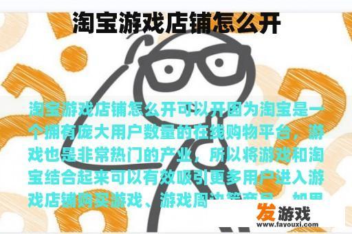 淘宝游戏店铺怎么开