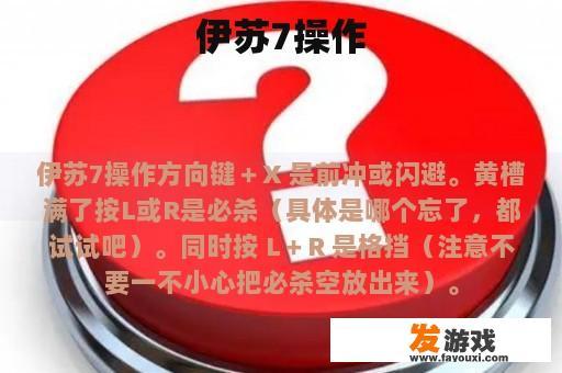 伊苏7操作