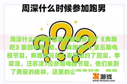 周深在《奔跑吧》节目中的精彩瞬间