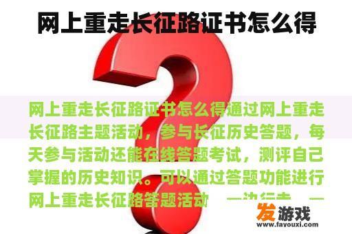 网上重走长征路证书怎么得