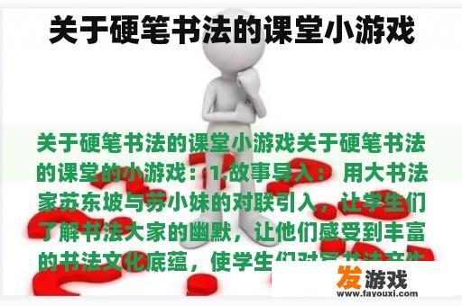 关于硬笔书法的课堂小游戏