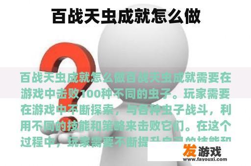 百战天虫成就怎么做