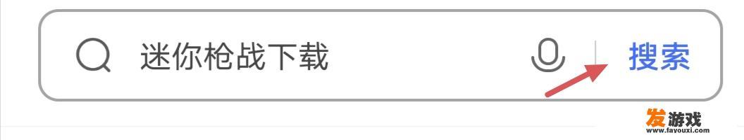 迷你枪战怎么下载