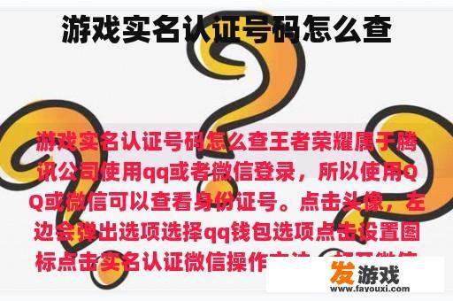 游戏实名认证号码怎么查