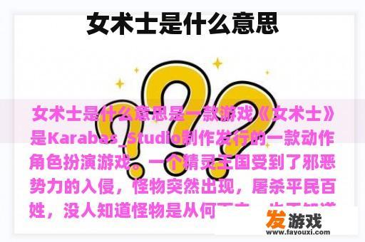 女术士是什么意思
