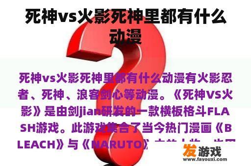 死神vs火影死神里都有什么动漫