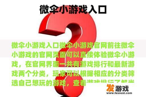 微伞小游戏入口