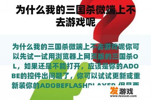 为什么我的三国杀微端上不去游戏呢