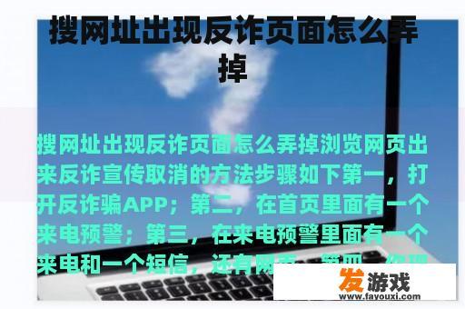 搜网址出现反诈页面怎么弄掉