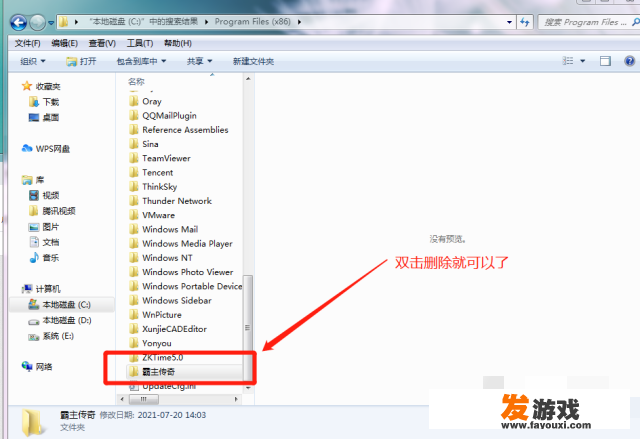 电脑霸主传奇怎么彻底卸载