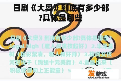 日剧《大奥》到底有多少部?具体是哪些