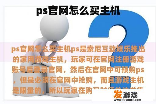 ps官网怎么买主机