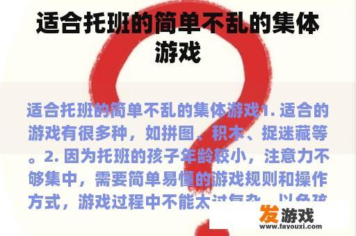适合托班的简单不乱的集体游戏
