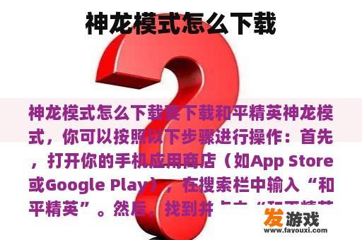 神龙模式怎么下载