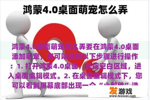 鸿蒙4.0桌面萌宠怎么弄