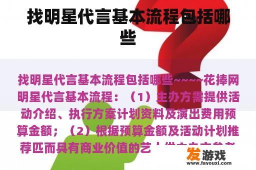 找明星代言基本流程包括哪些