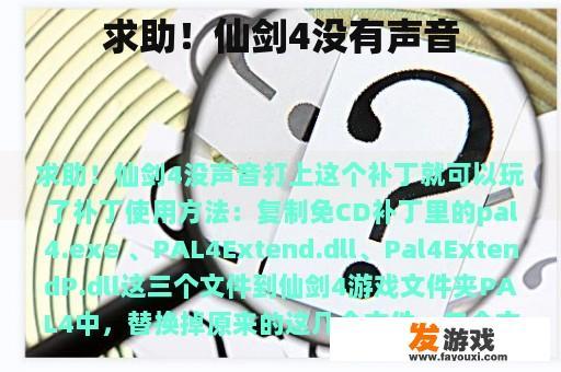 求助！仙剑4没有声音