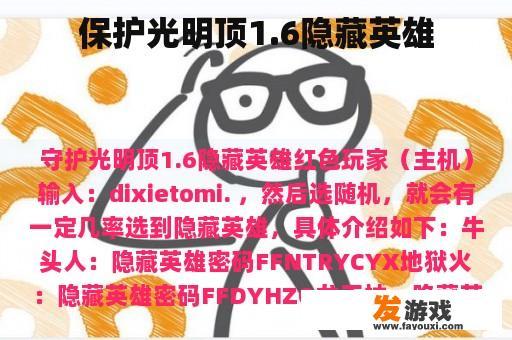 保护光明顶1.6隐藏英雄