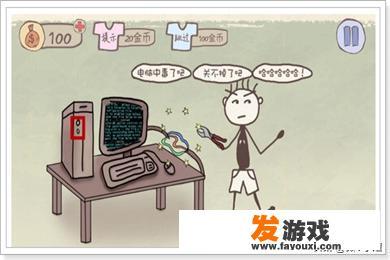 史上最坑爹的游戏1攻略(完整)