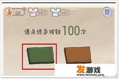 史上最坑爹的游戏1攻略(完整)