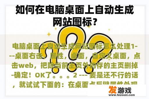 如何在电脑桌面上自动生成网站图标？