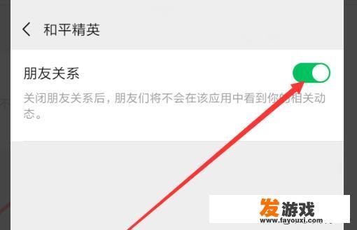微信怎么设置不让好友知道我在玩和平精英游戏