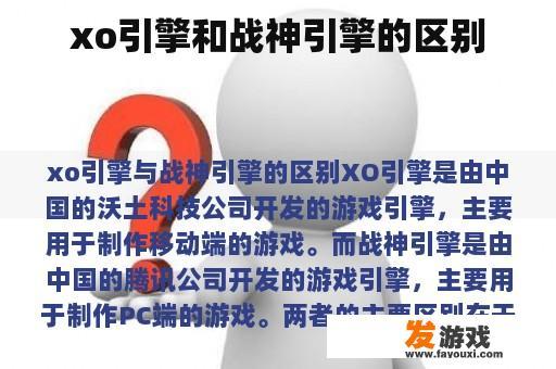 如何使用XO引擎进行游戏开发？