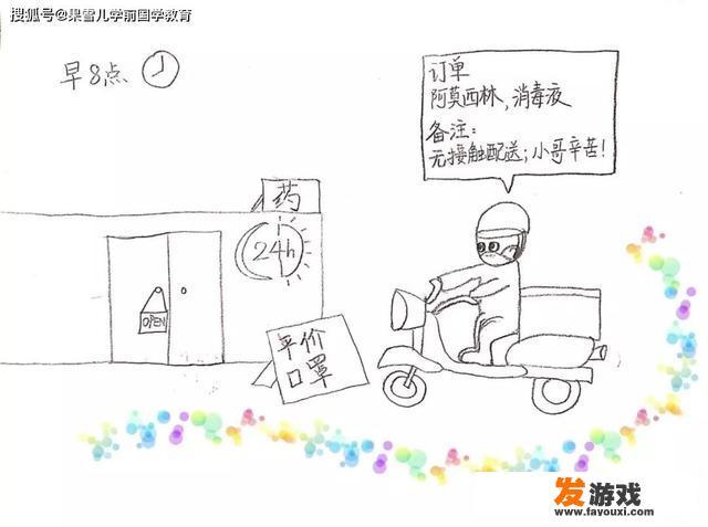 关于疫情的绘本怎么写