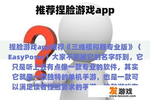推荐捏脸游戏app
