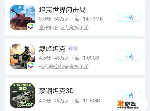 有没有玩家多的坦克游戏手游给我推荐一下