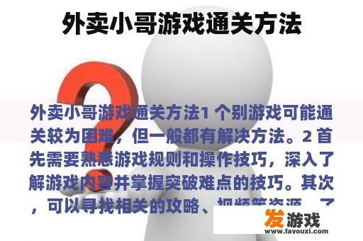 外卖小哥游戏通关方法