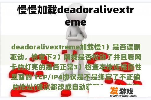 慢慢加载deadoralivextreme
