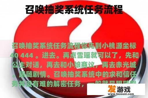 召唤抽奖系统任务流程