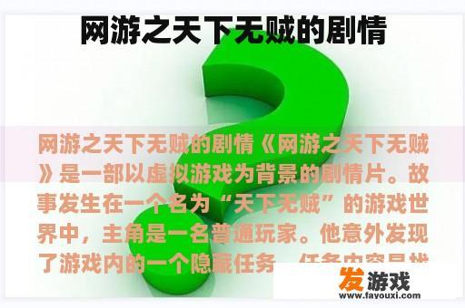 网游之天下无贼的剧情