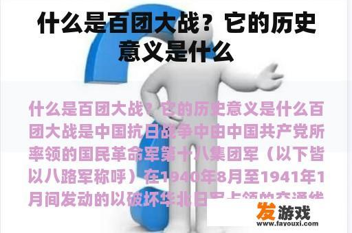 什么是百团大战？它的历史意义是什么