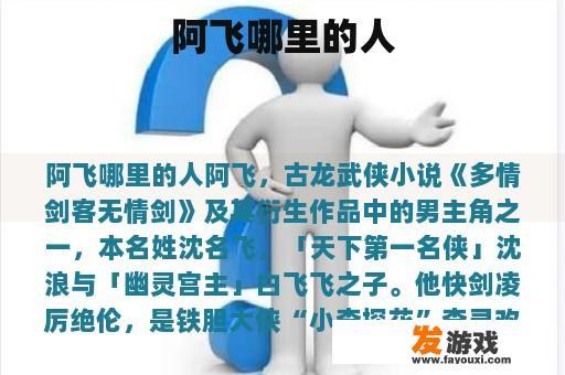 阿飞哪里的人