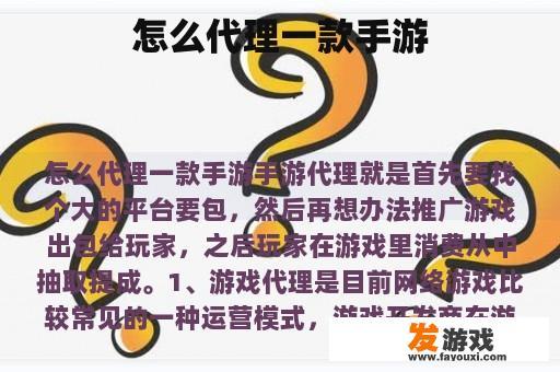 怎么代理一款手游