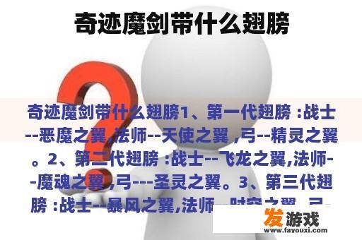 奇迹魔剑带什么翅膀