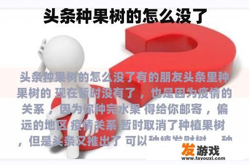 果树种植现状
