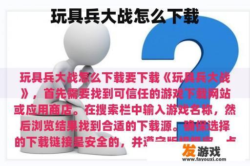 玩具兵大战怎么下载