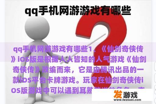 qq手机网游游戏有哪些