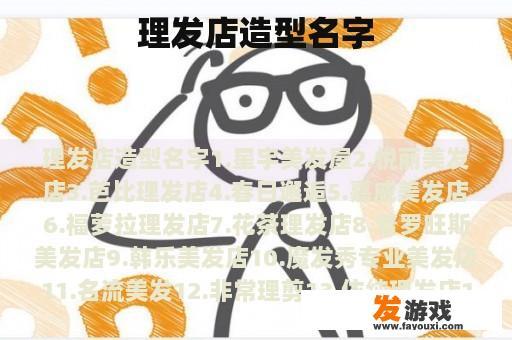 美丽发廊