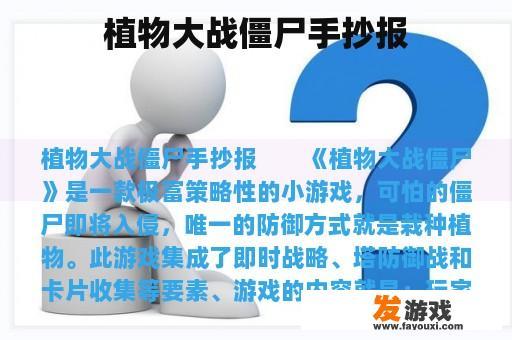植物大战僵尸手抄报