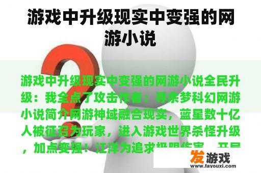 游戏中升级现实中变强的网游小说