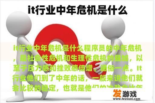 it行业中年危机是什么