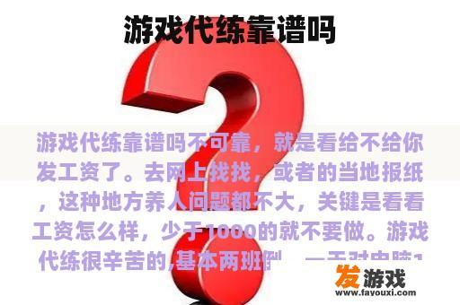 游戏代练靠谱吗