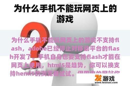 手机为何不能在网页上玩游戏